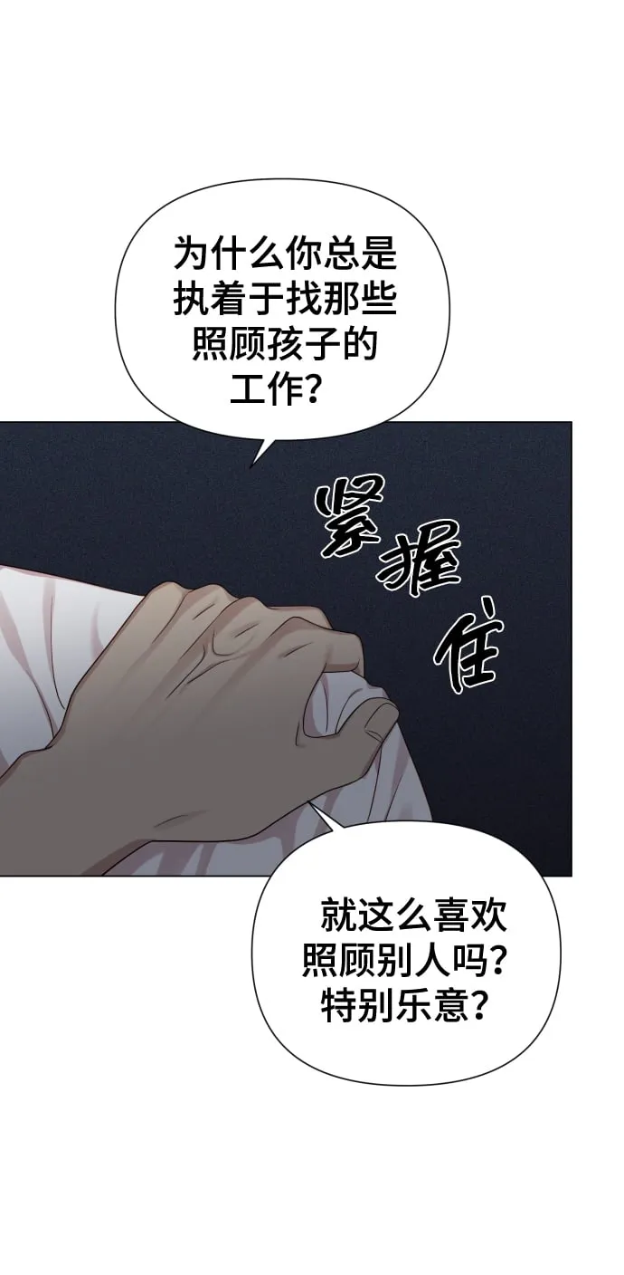 [第18话] 漂亮的家伙 第60页