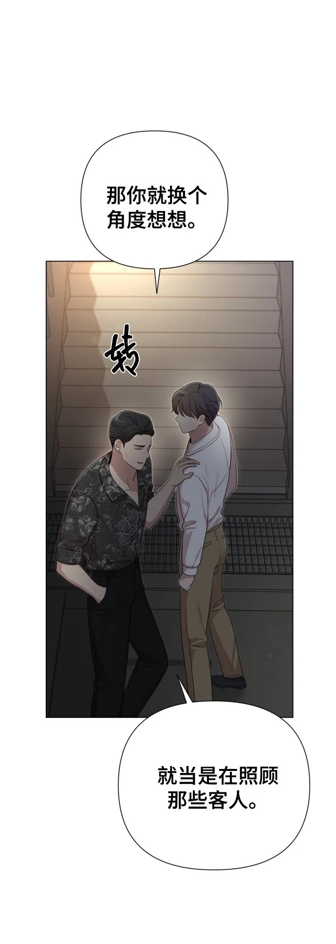 [第18话] 漂亮的家伙 第61页