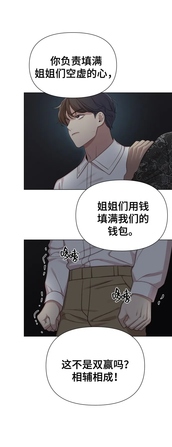 [第18话] 漂亮的家伙 第65页