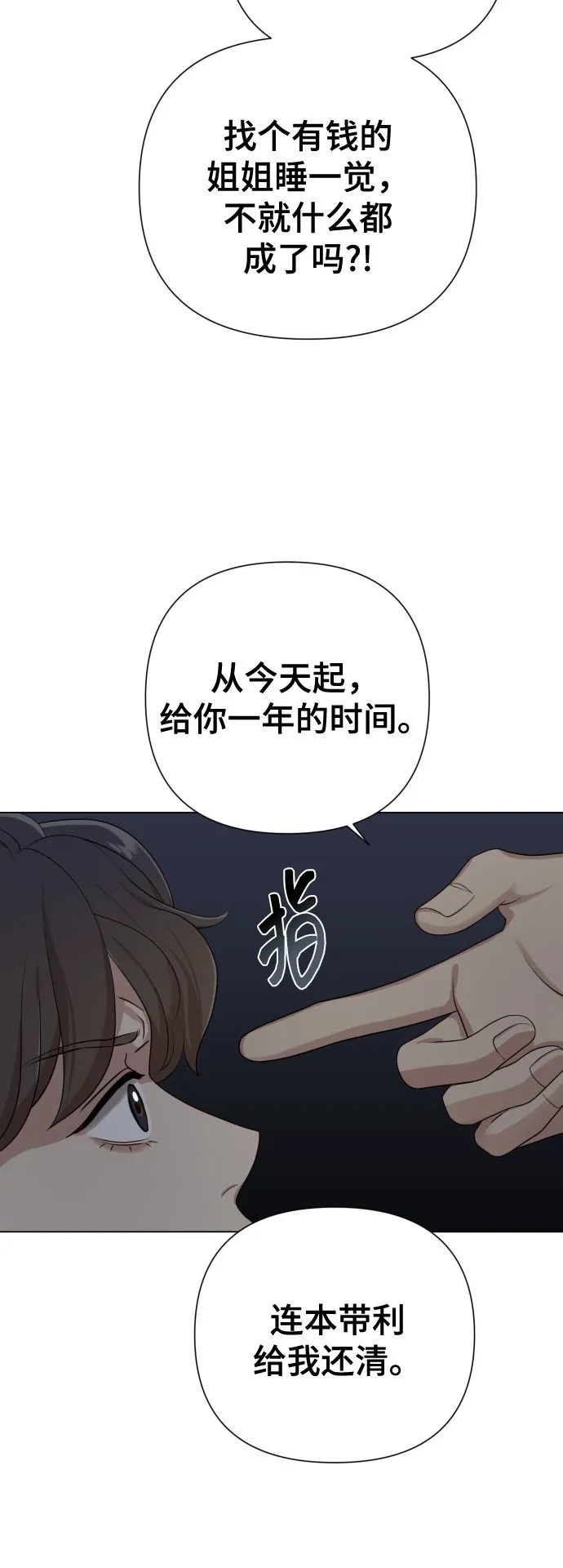 [第18话] 漂亮的家伙 第73页