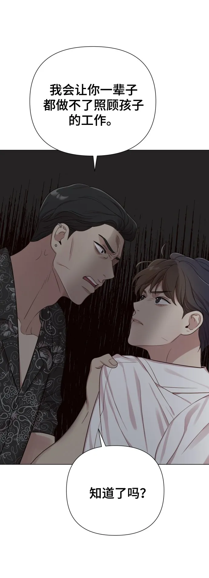 [第18话] 漂亮的家伙 第75页