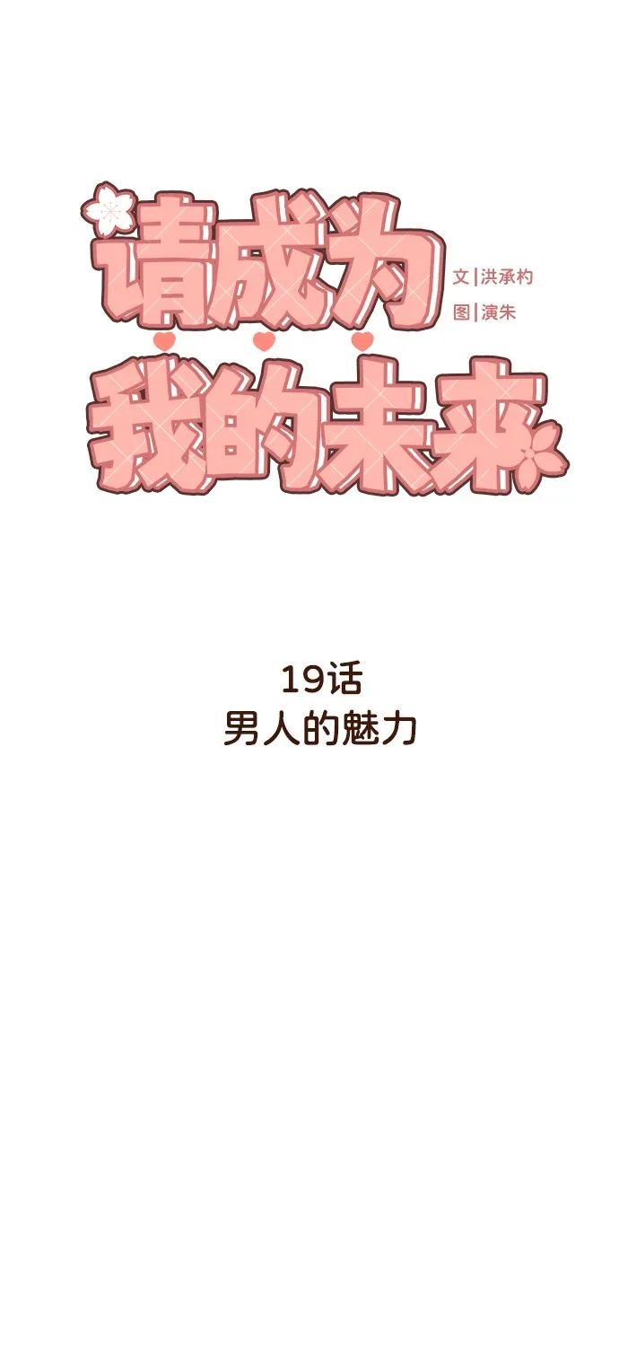 [第19话] 男人的魅力 第7页