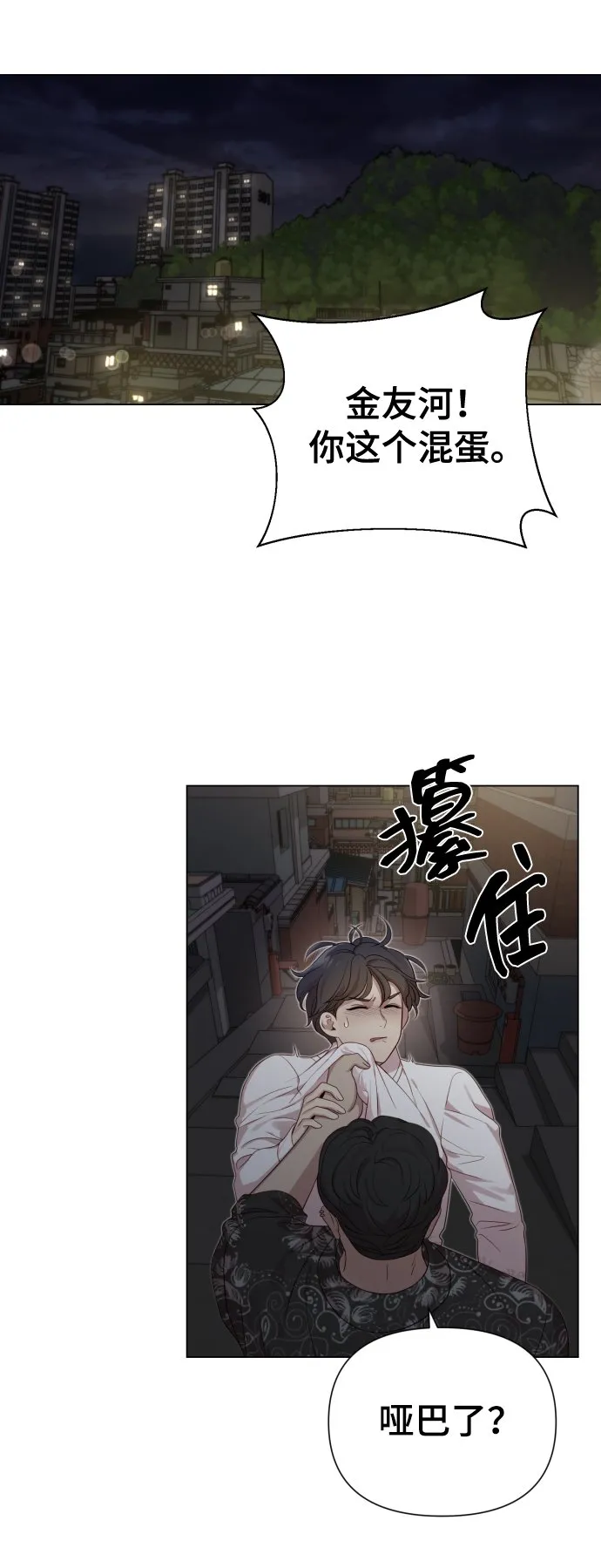 [第19话] 男人的魅力 第8页
