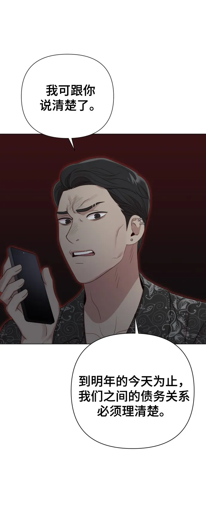 [第19话] 男人的魅力 第15页