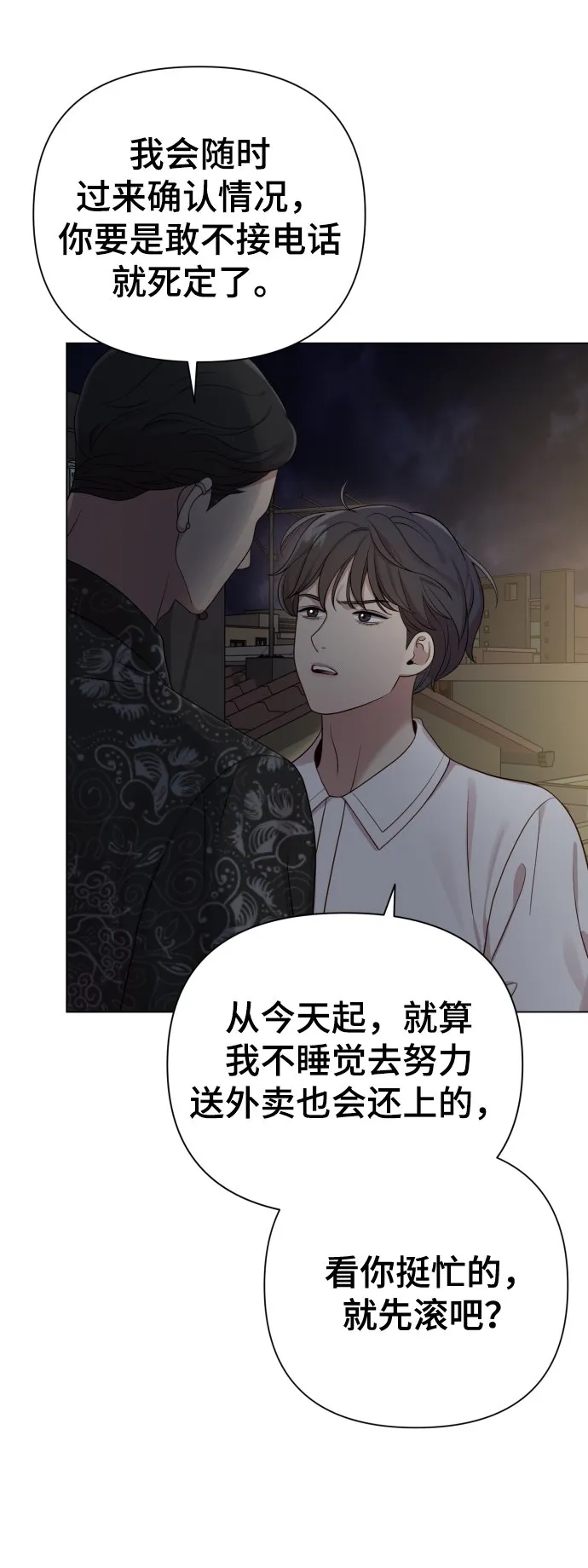 [第19话] 男人的魅力 第16页
