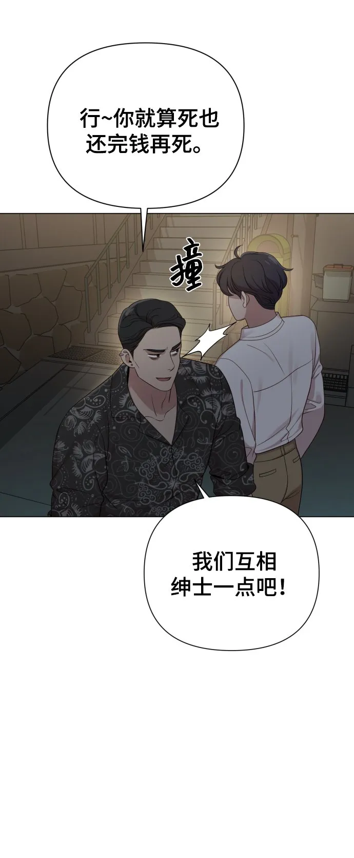 [第19话] 男人的魅力 第17页