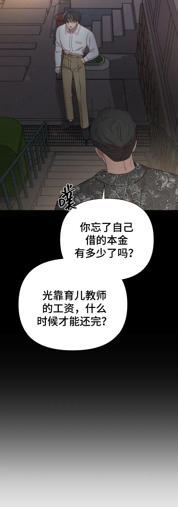 [第19话] 男人的魅力 第38页