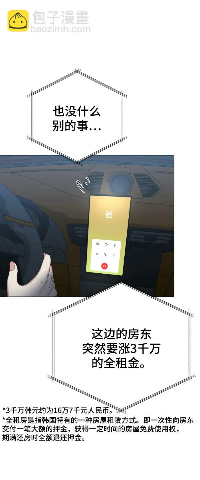 [第19话] 男人的魅力 第42页