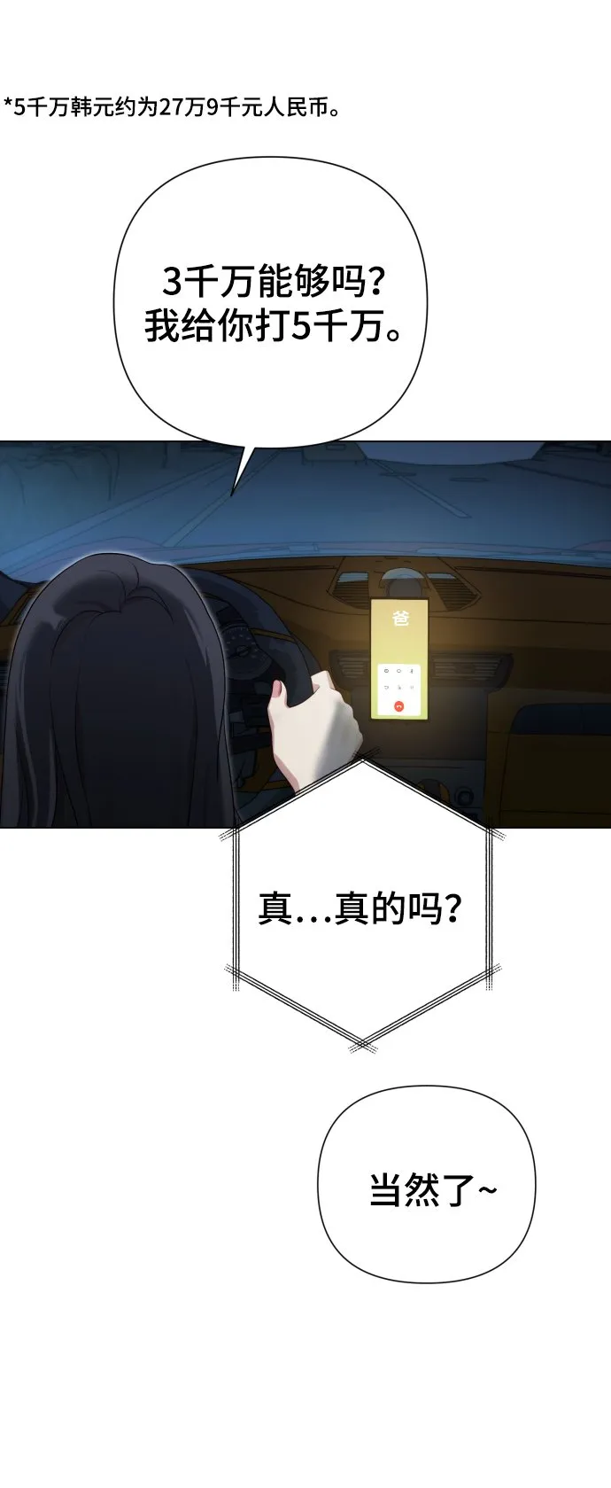[第19话] 男人的魅力 第45页