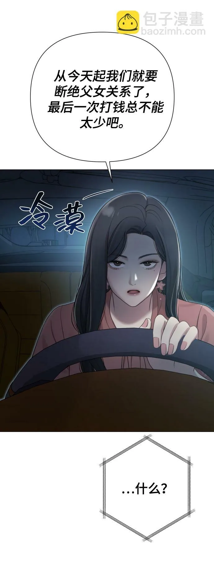 [第19话] 男人的魅力 第46页