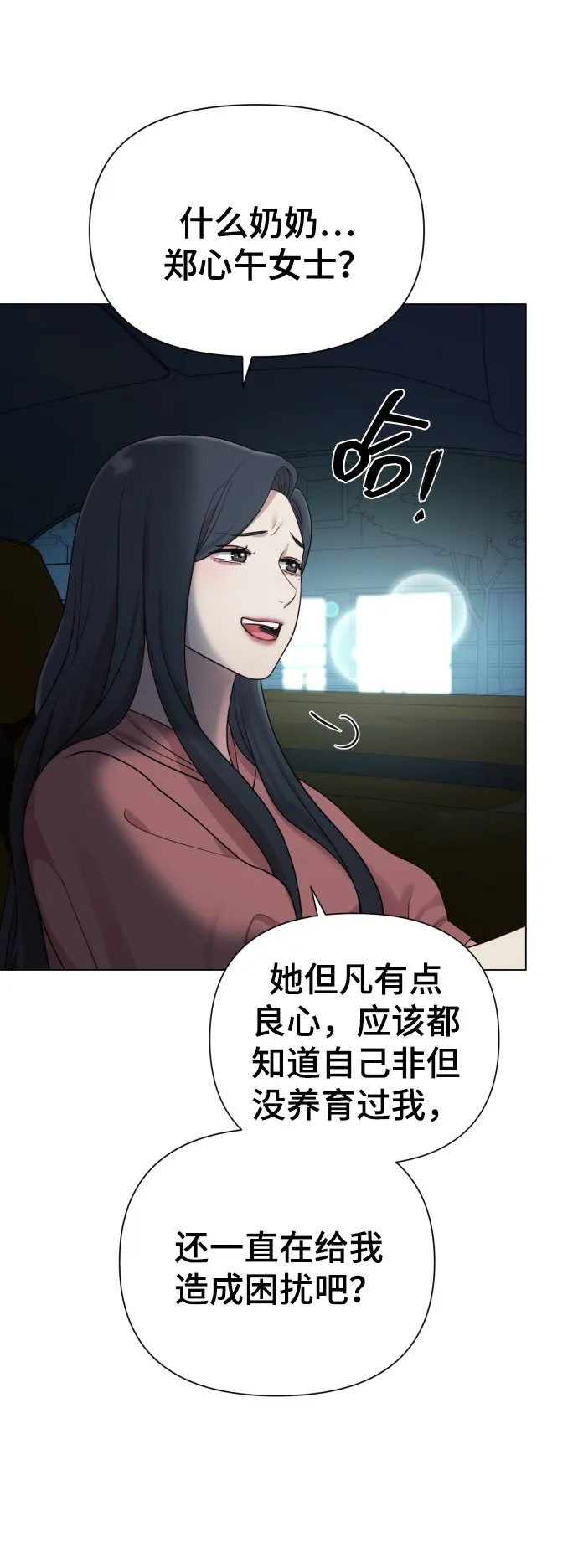[第19话] 男人的魅力 第48页