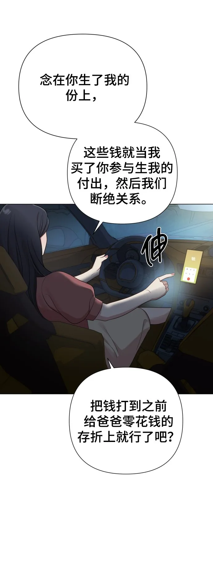 [第19话] 男人的魅力 第49页
