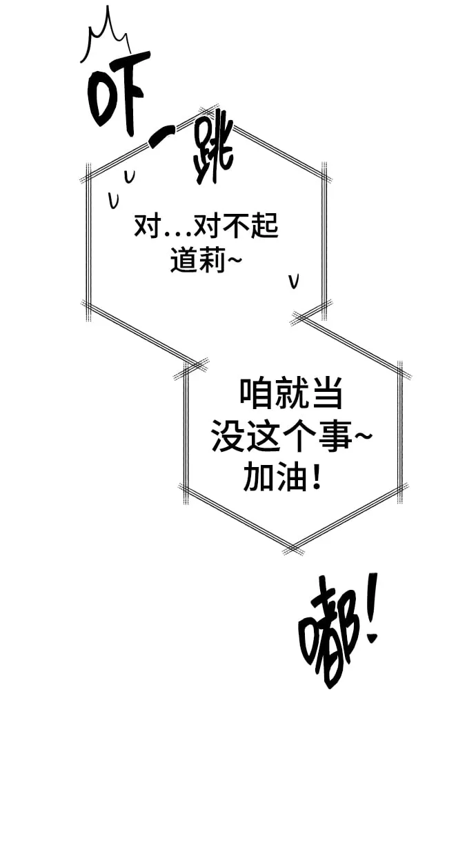 [第19话] 男人的魅力 第52页