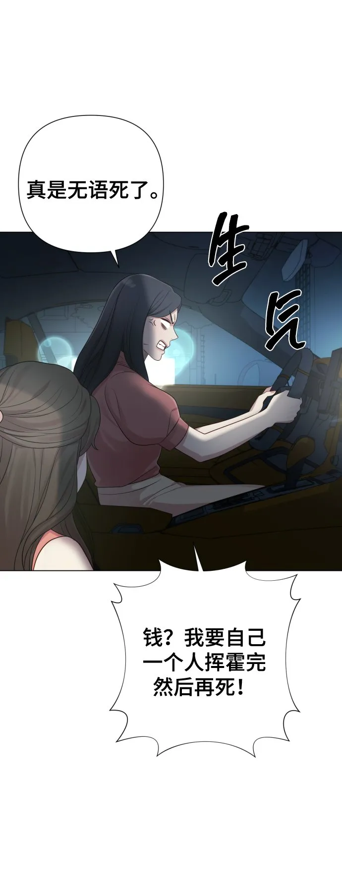 [第19话] 男人的魅力 第53页