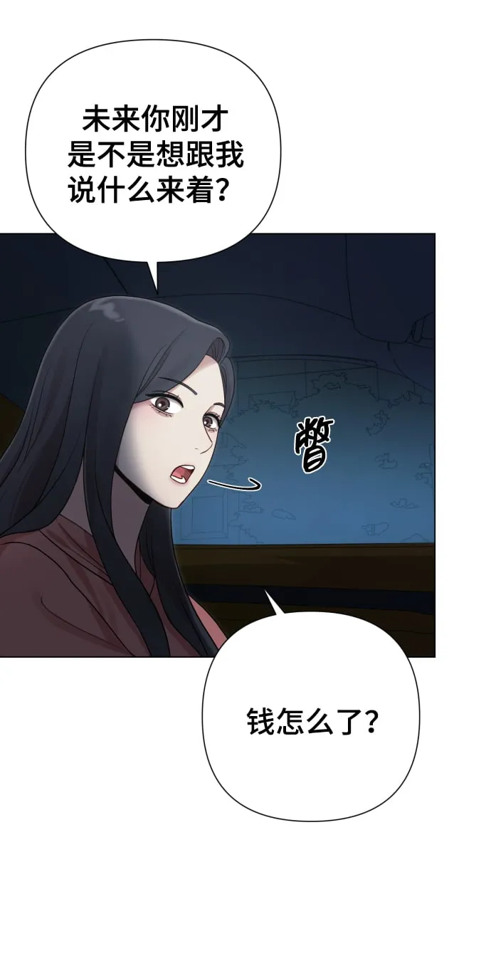 [第19话] 男人的魅力 第54页