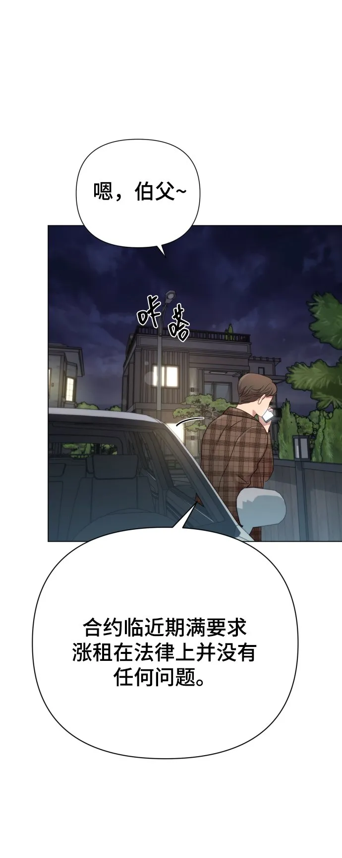 [第19话] 男人的魅力 第57页