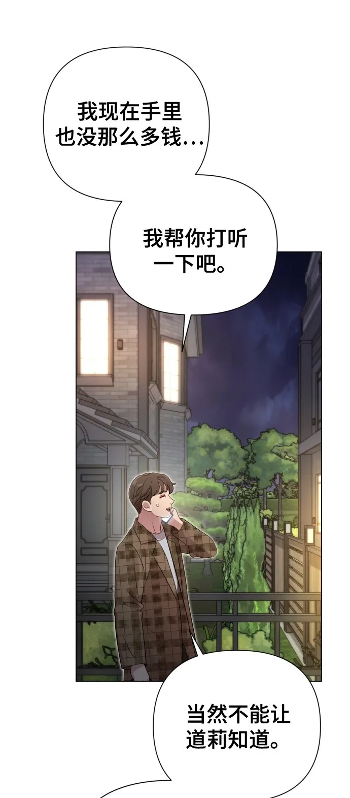 [第19话] 男人的魅力 第58页
