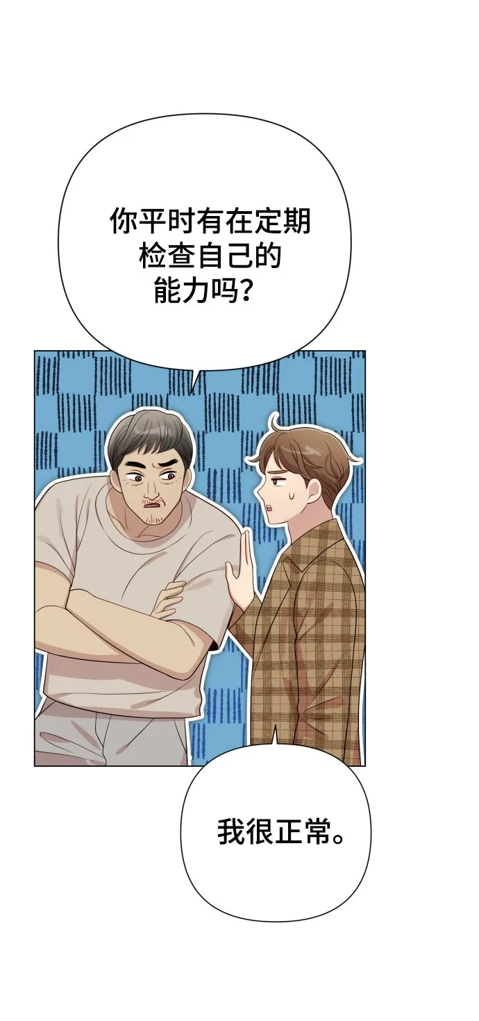 [第19话] 男人的魅力 第66页