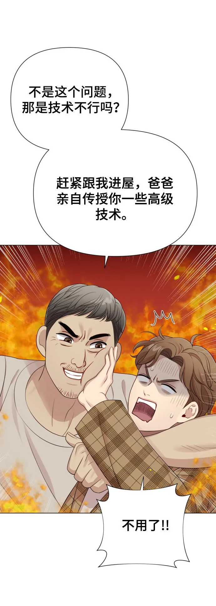 [第19话] 男人的魅力 第67页