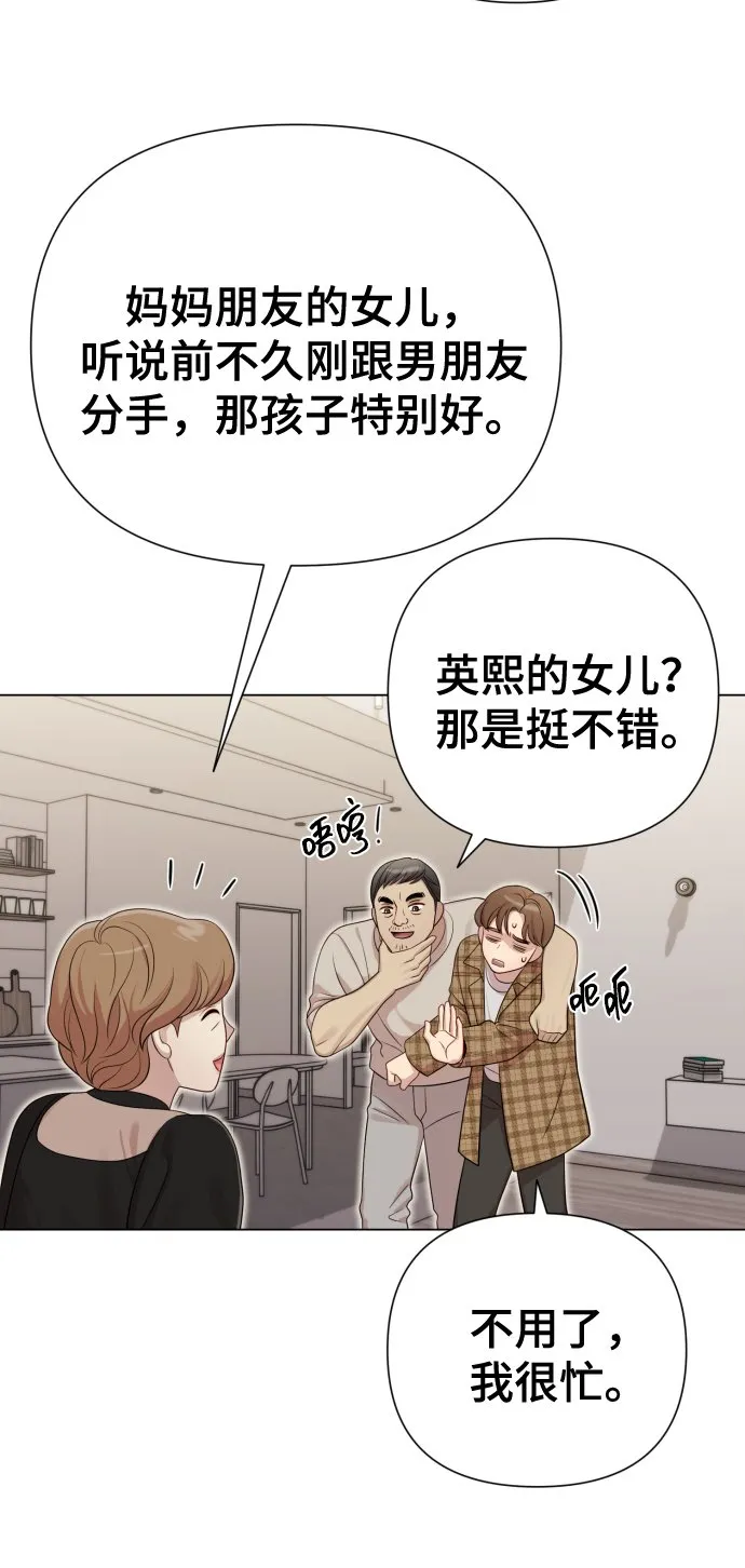 [第19话] 男人的魅力 第69页