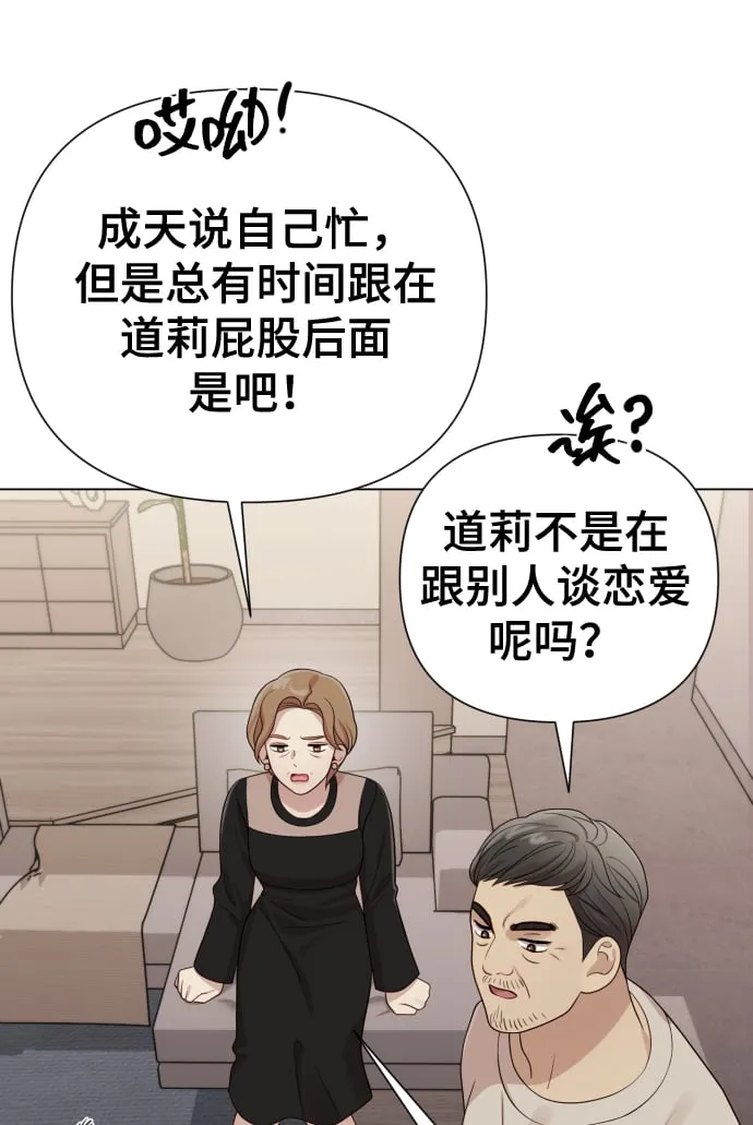 [第19话] 男人的魅力 第70页