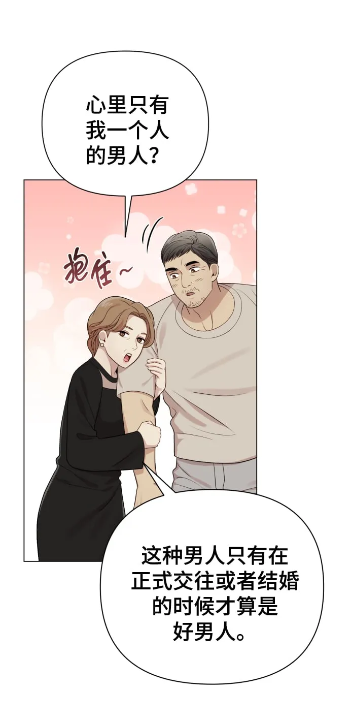 [第19话] 男人的魅力 第74页