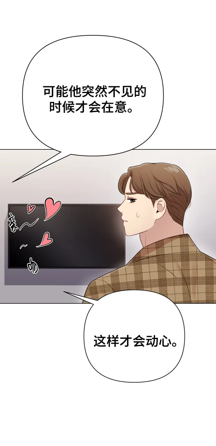 [第19话] 男人的魅力 第76页
