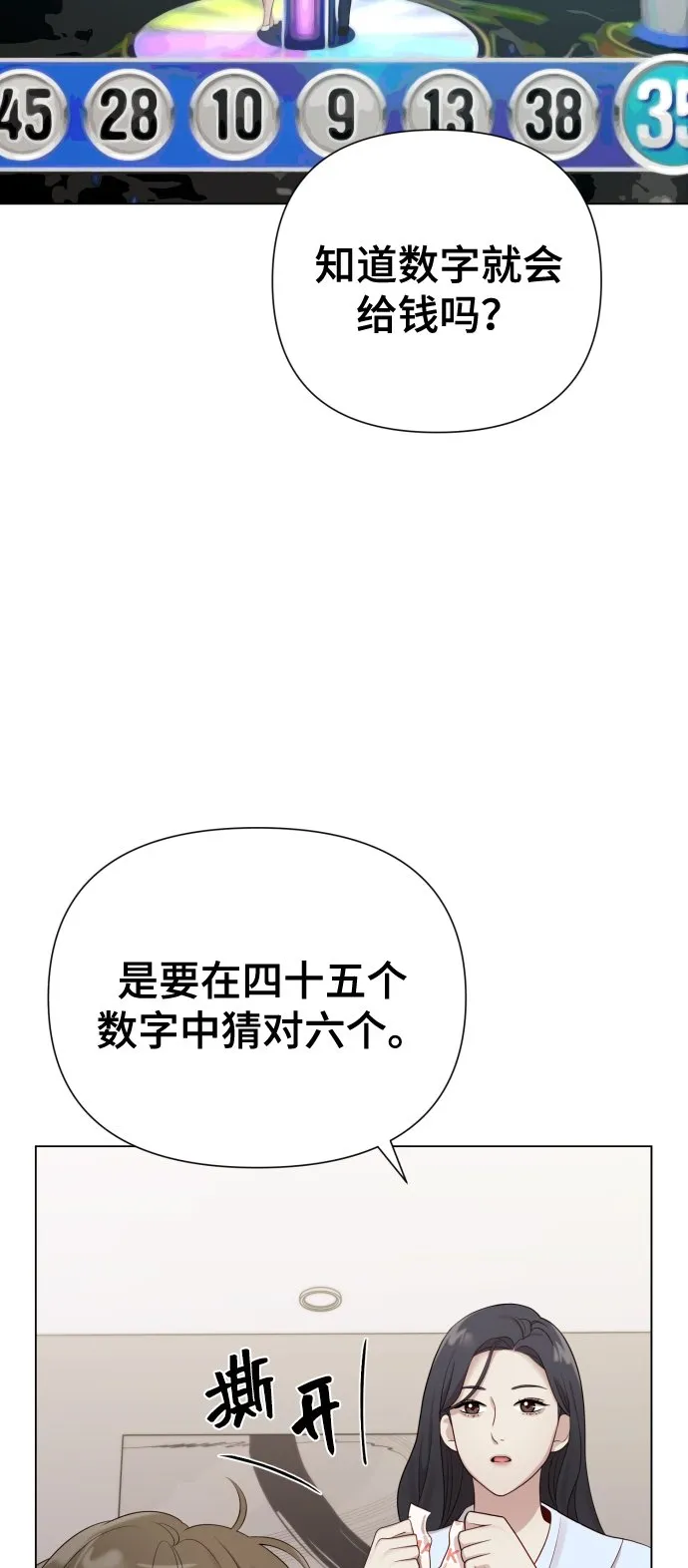 [第20话] 抽中一等奖 第27页