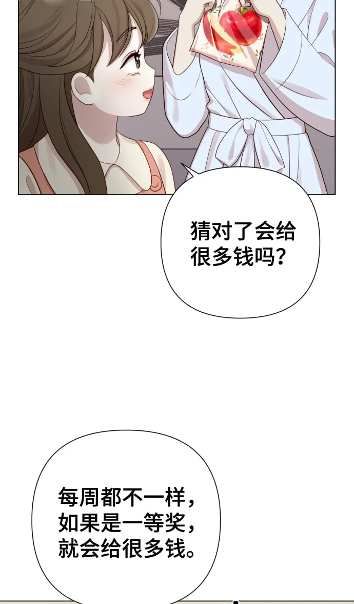 [第20话] 抽中一等奖 第28页