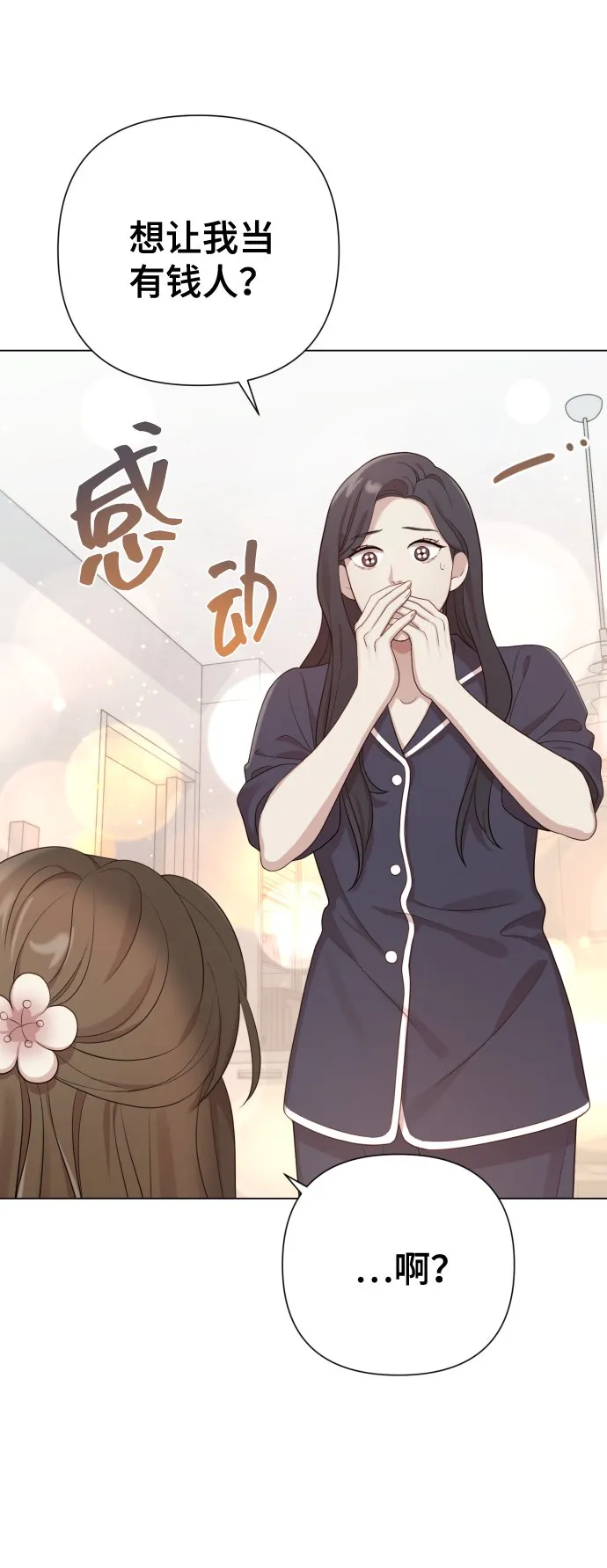 [第20话] 抽中一等奖 第44页