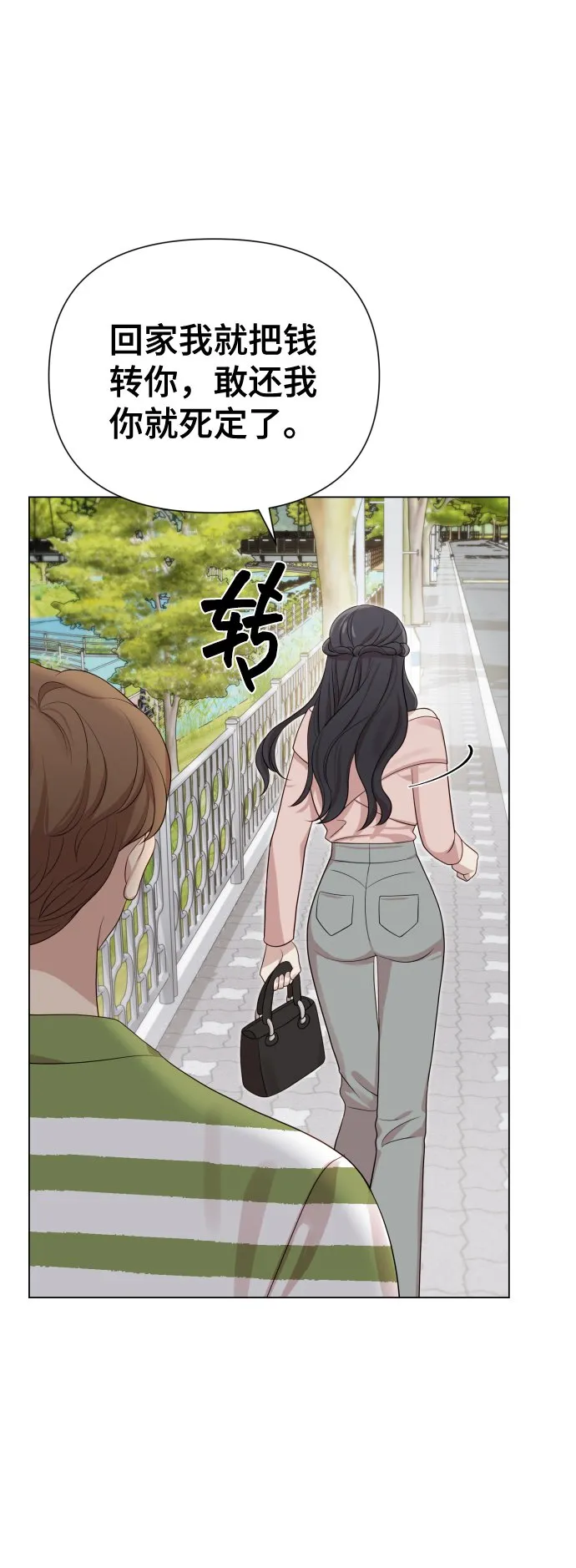 [第20话] 抽中一等奖 第68页