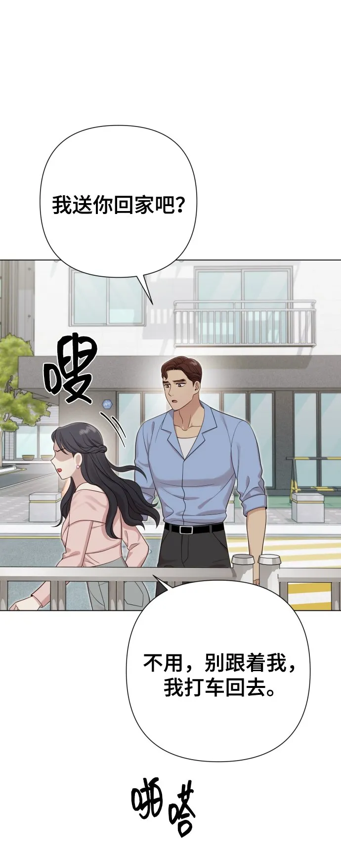 [第20话] 抽中一等奖 第69页