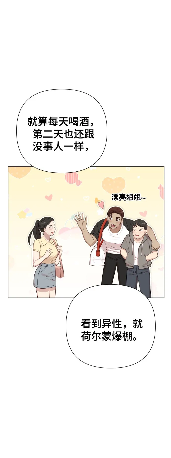 [第20话] 抽中一等奖 第85页
