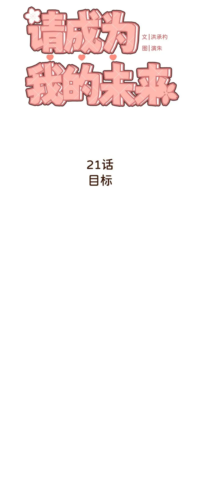 [第21话] 目标 第9页