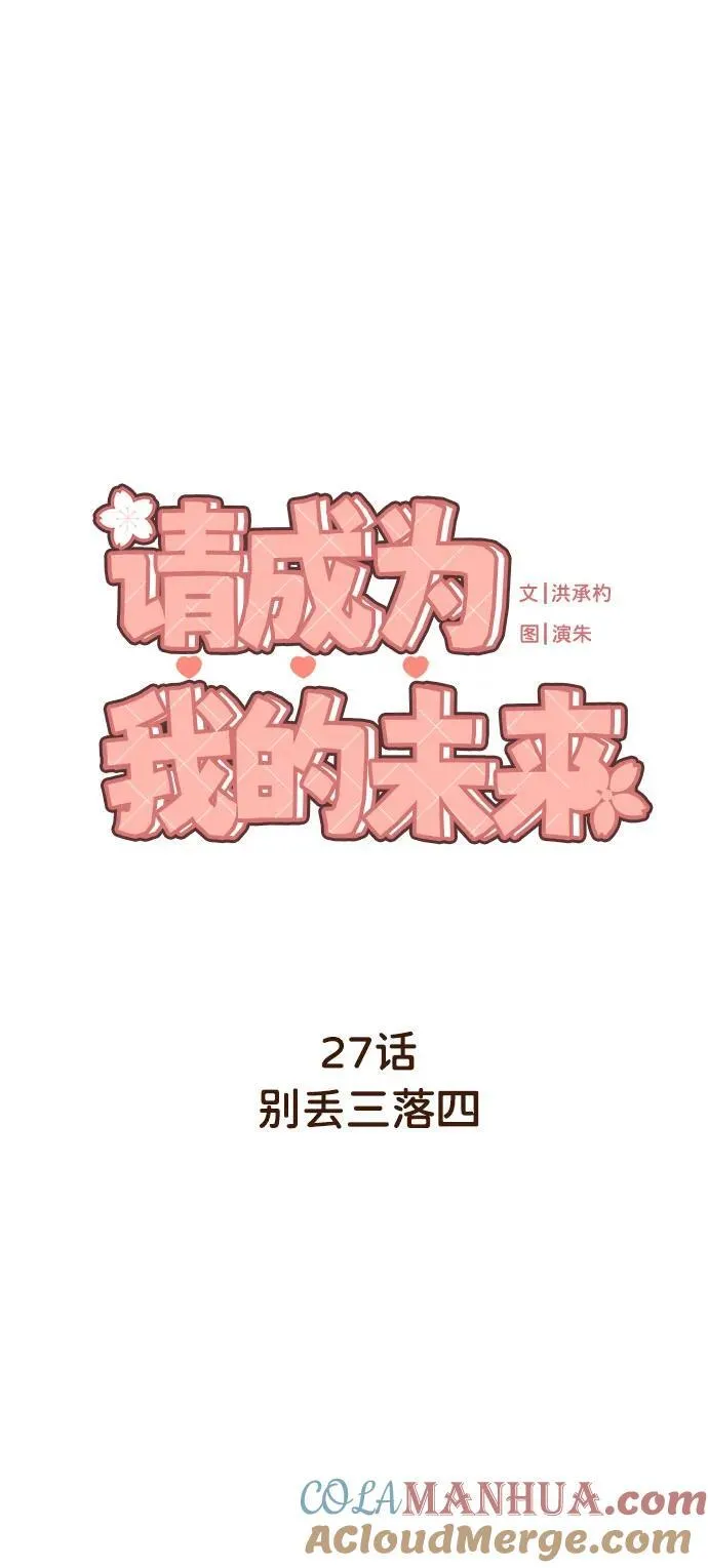 [第27话] 别丢三落四 第4页