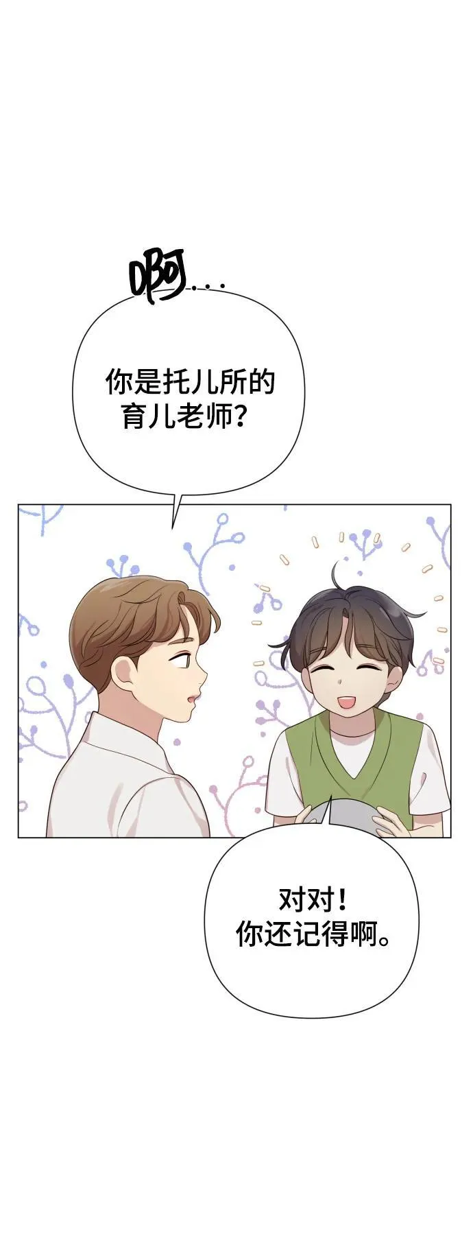[第27话] 别丢三落四 第47页