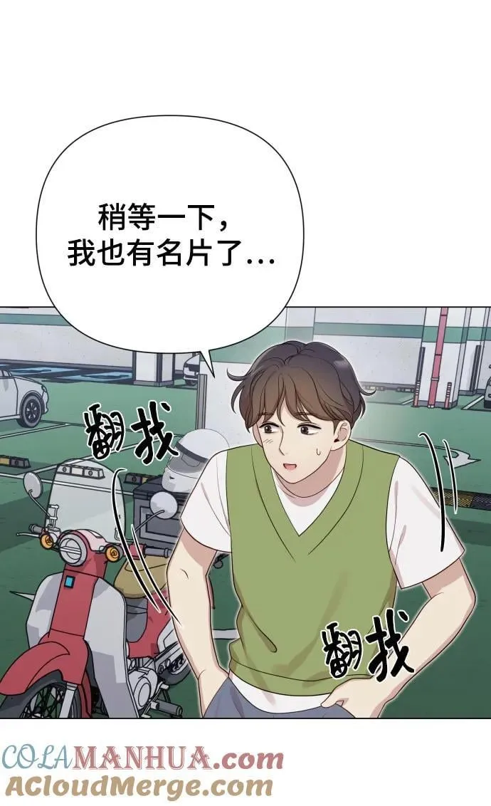 [第27话] 别丢三落四 第52页