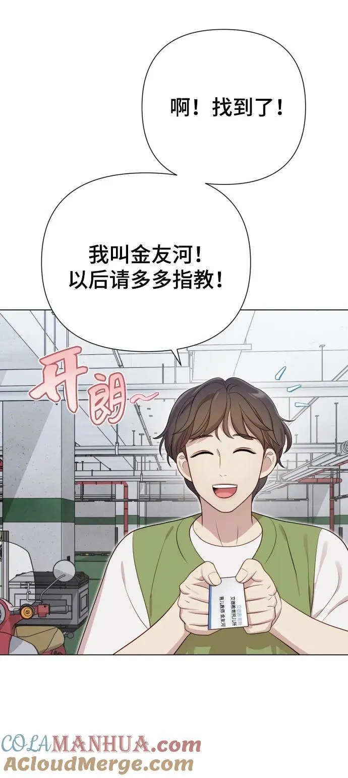 [第27话] 别丢三落四 第67页