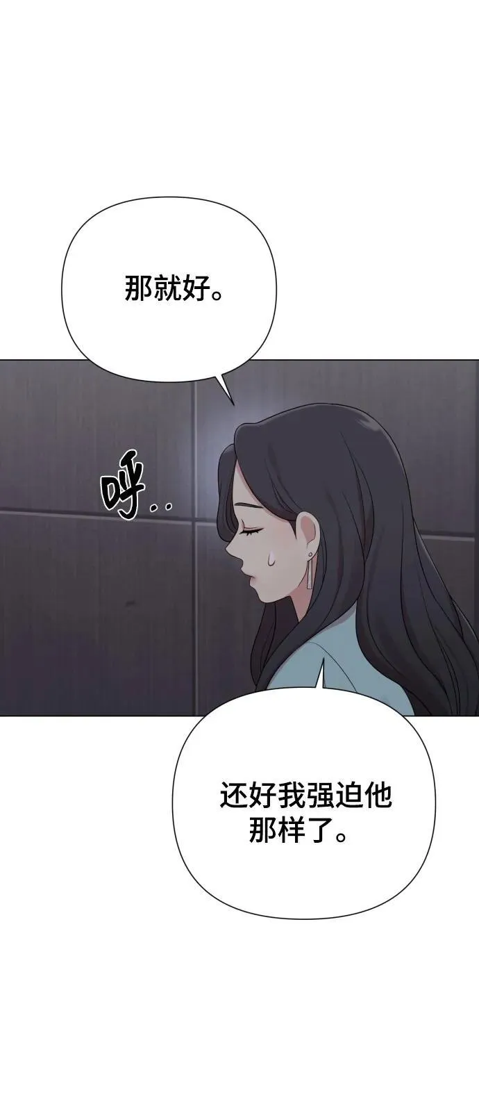 [第27话] 别丢三落四 第81页