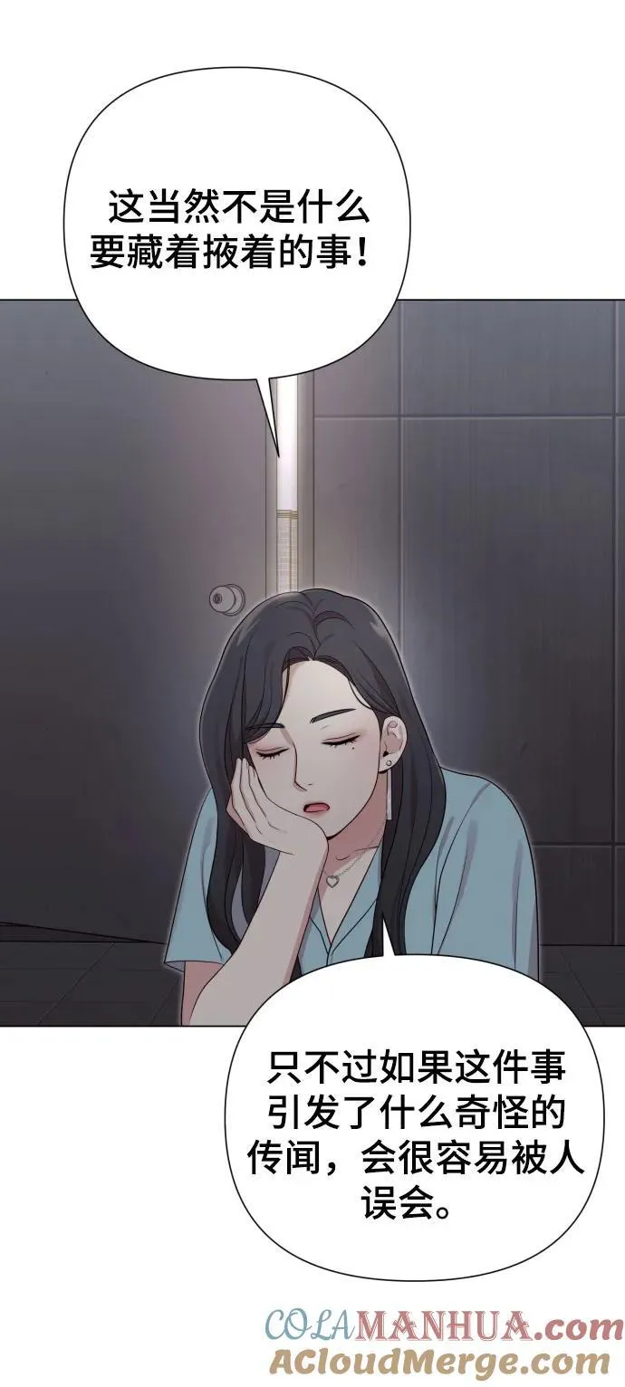 [第27话] 别丢三落四 第82页