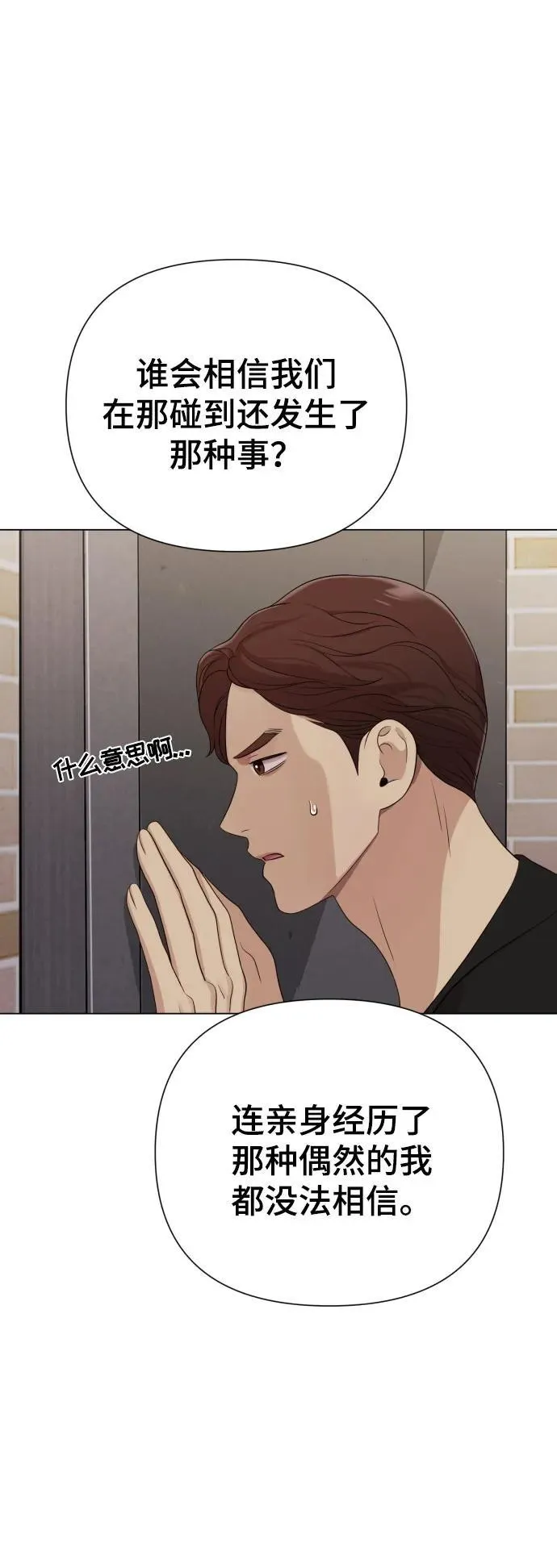 [第27话] 别丢三落四 第83页