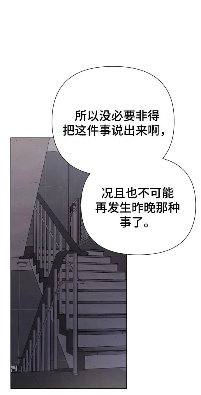 [第27话] 别丢三落四 第84页