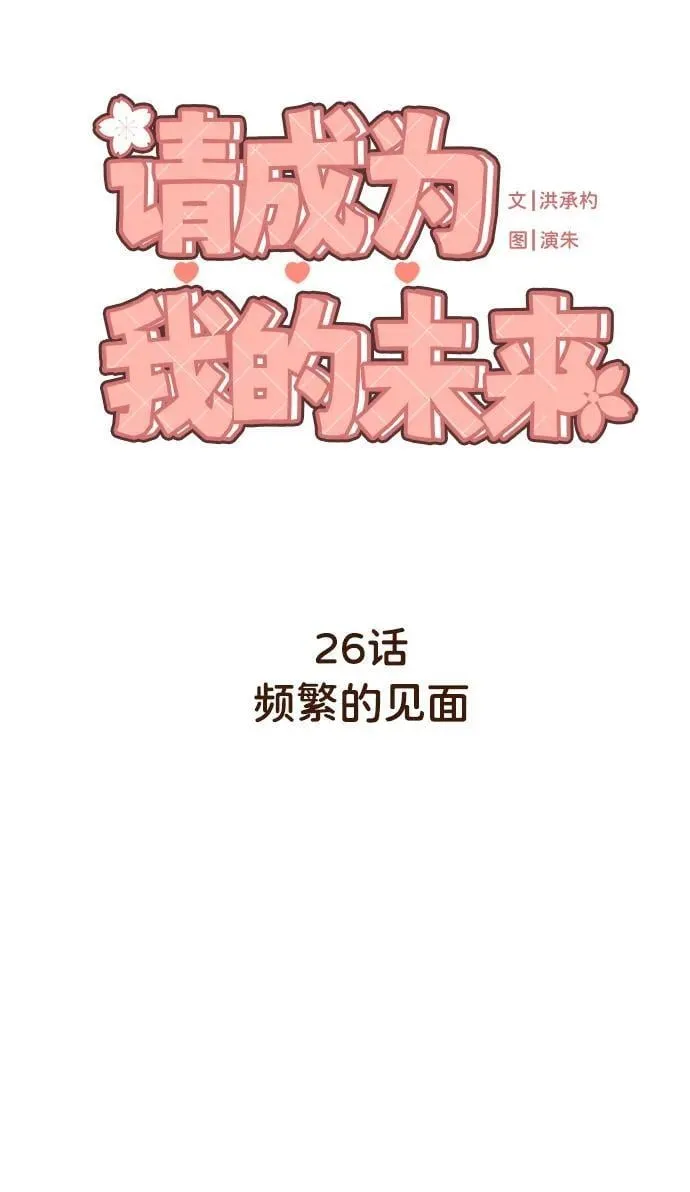 [第26话] 频繁的见面 第11页