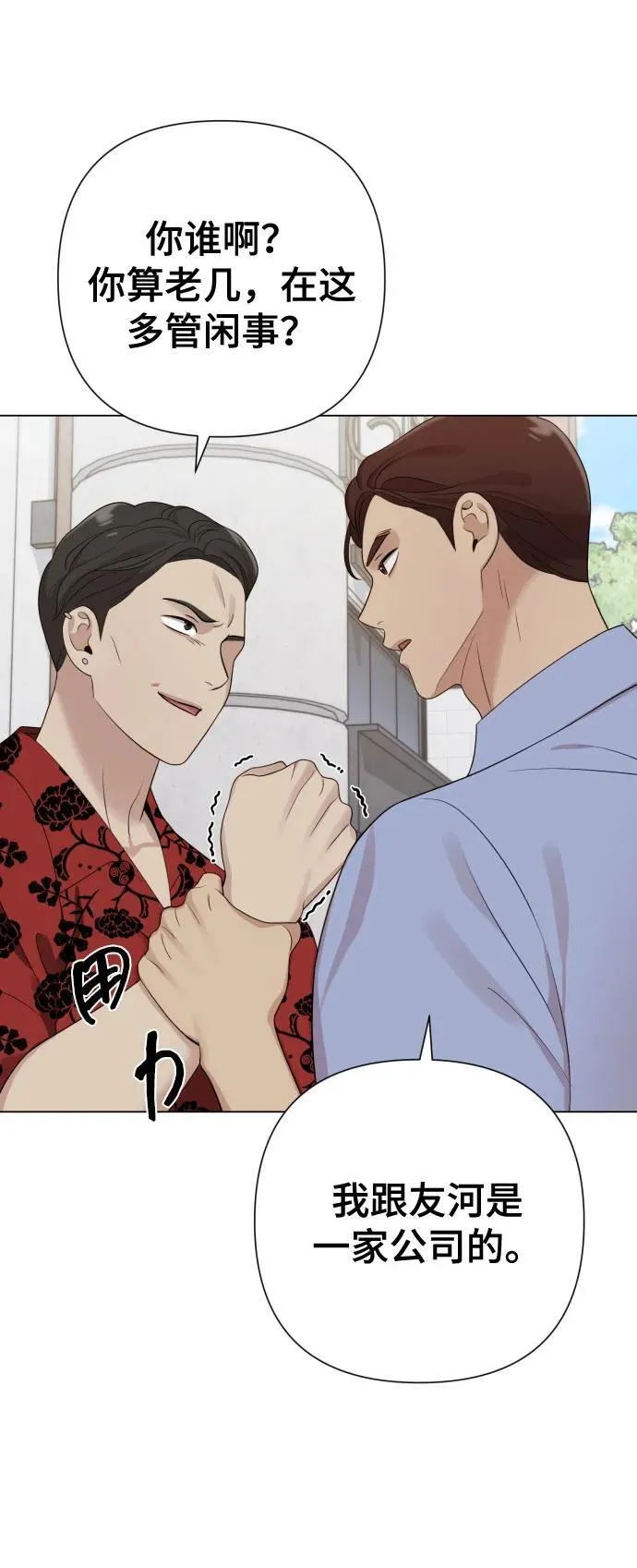 [第26话] 频繁的见面 第12页