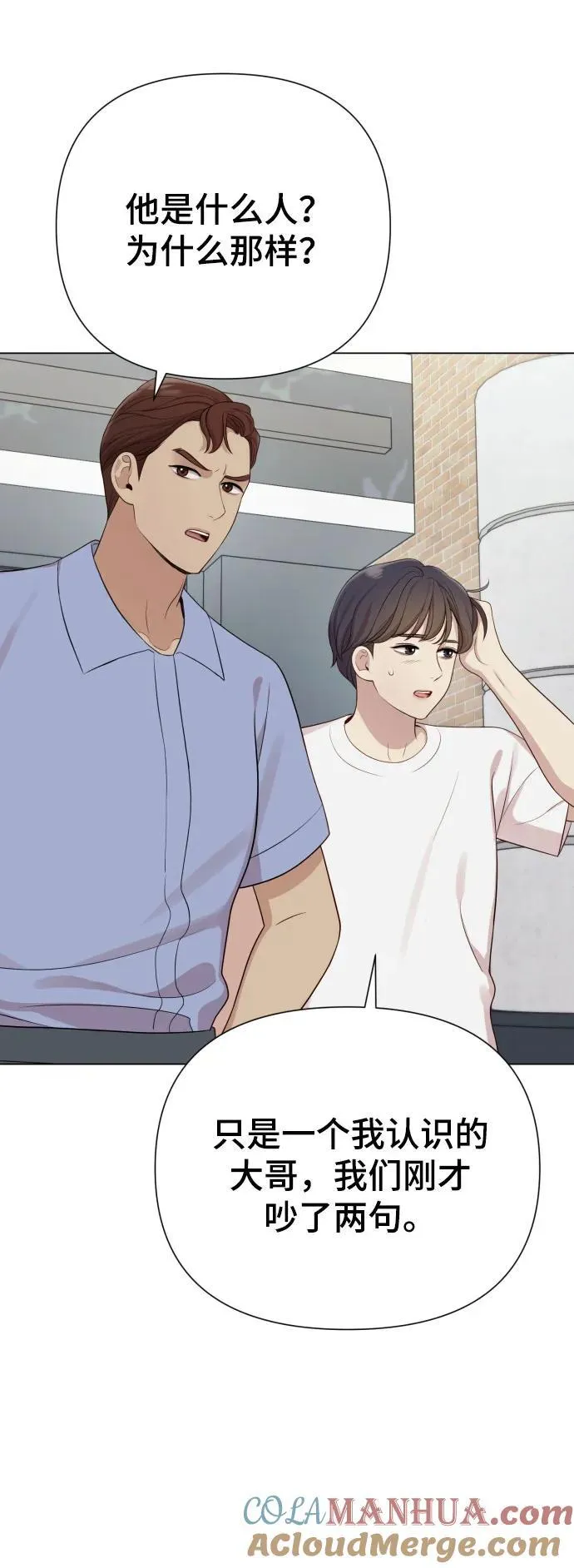 [第26话] 频繁的见面 第22页