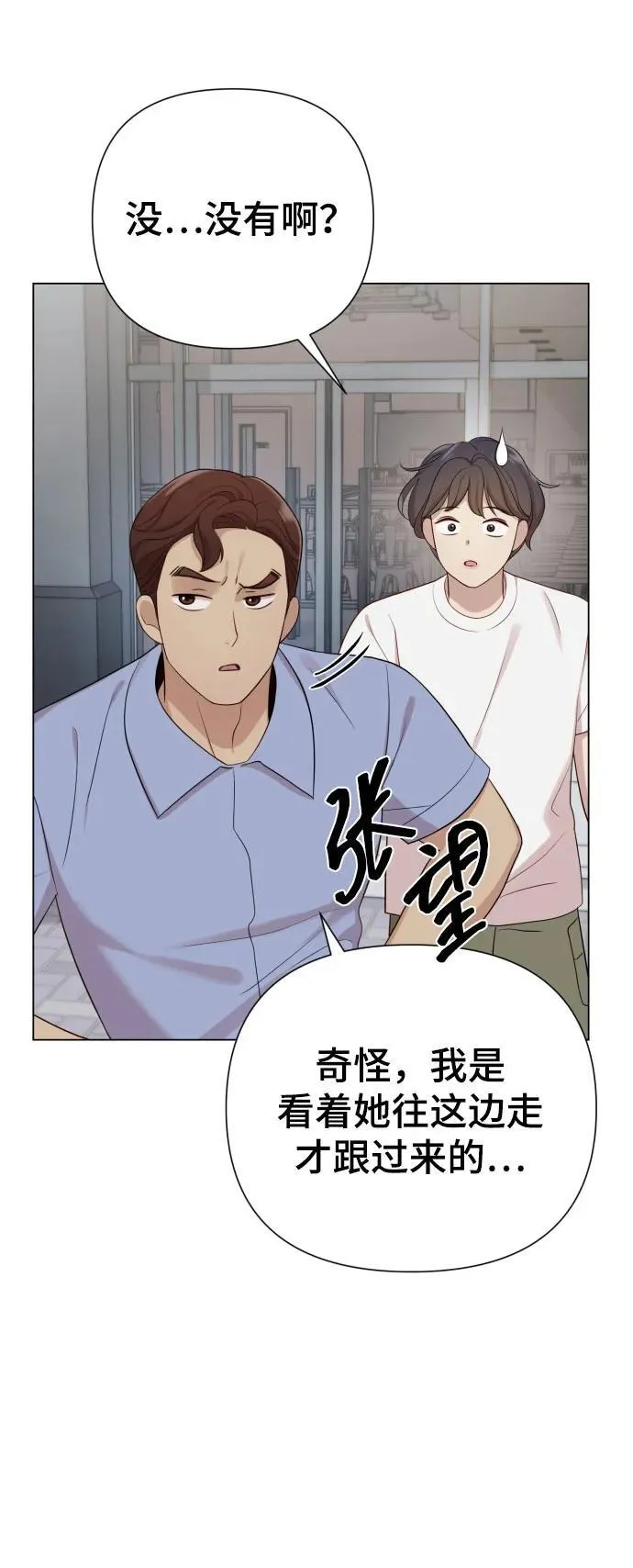 [第26话] 频繁的见面 第24页