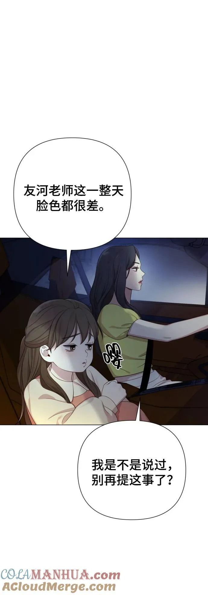[第26话] 频繁的见面 第28页