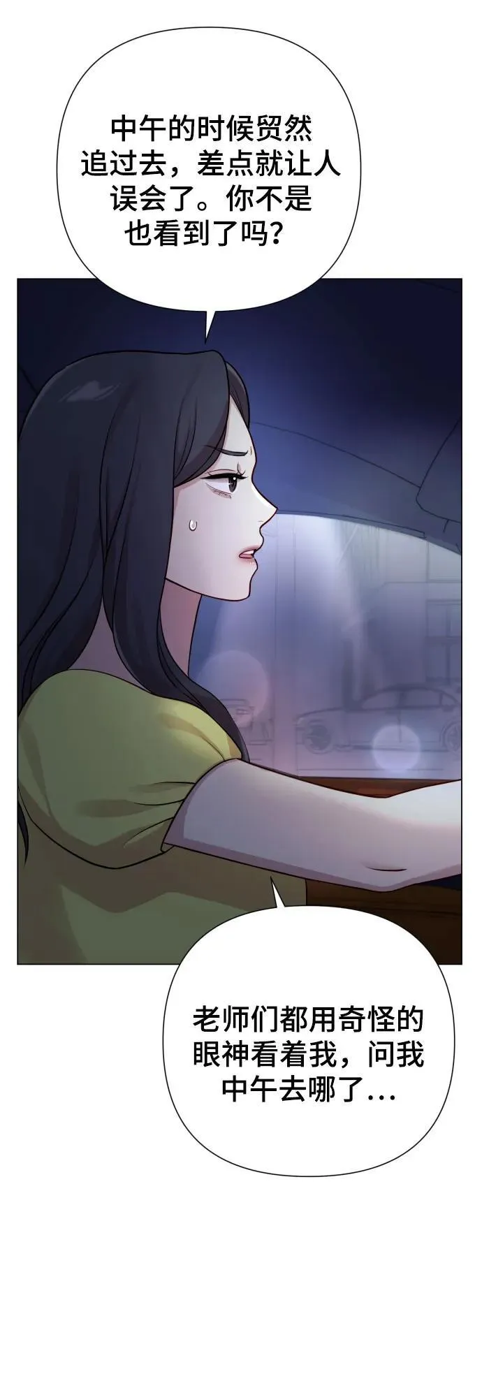 [第26话] 频繁的见面 第29页