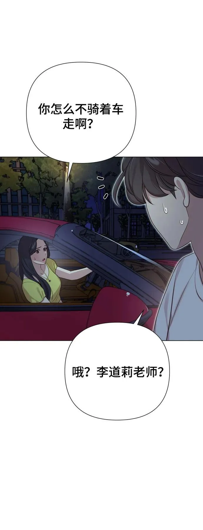 [第26话] 频繁的见面 第33页