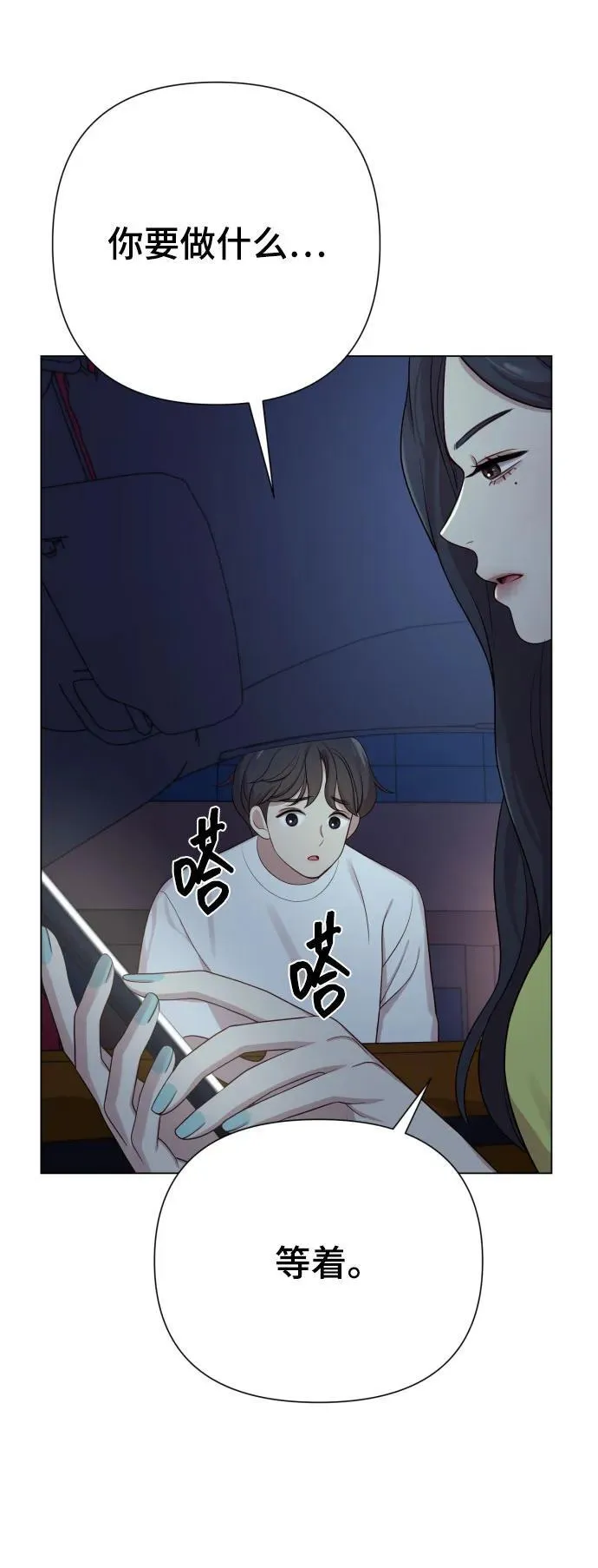 [第26话] 频繁的见面 第38页
